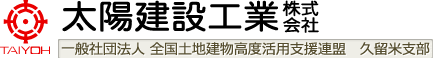 太陽建設工業株式会社